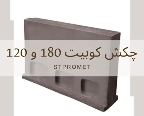 چکش کوبیت 120 و 180