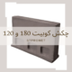 چکش کوبیت 120 و 180